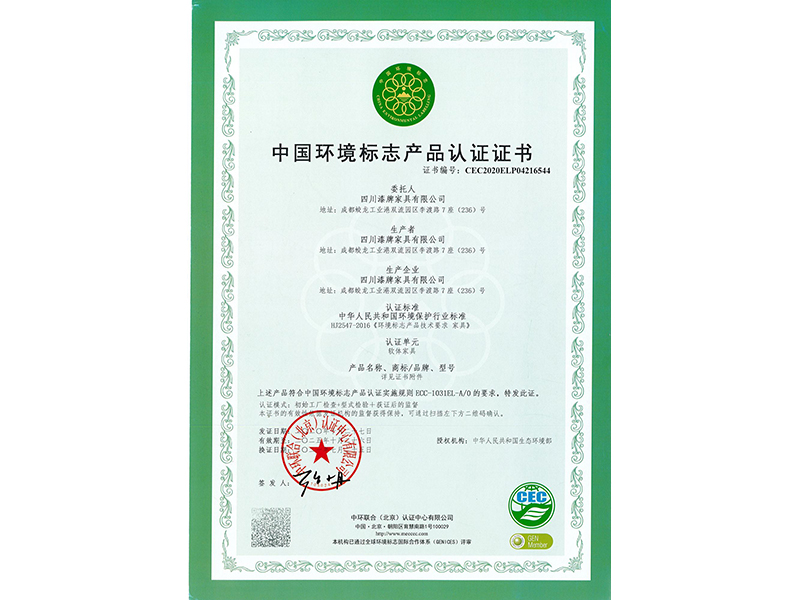 中国环境标志产品认证(CEC)证书(新) (12)