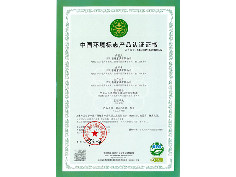 中国环境标志产品认证(CEC)证书(新) (7)